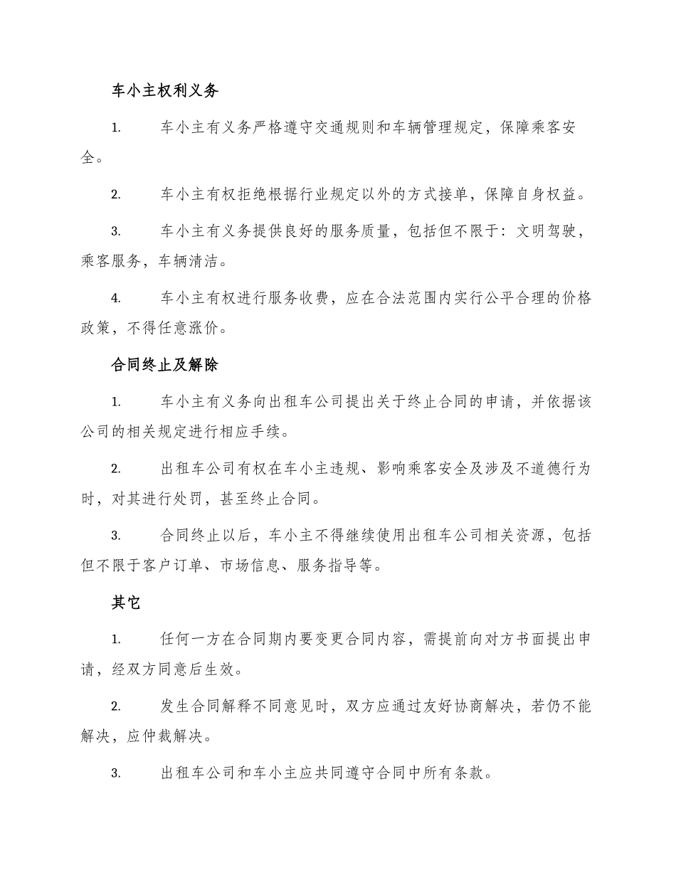 出租车小包合同书篇_第2页
