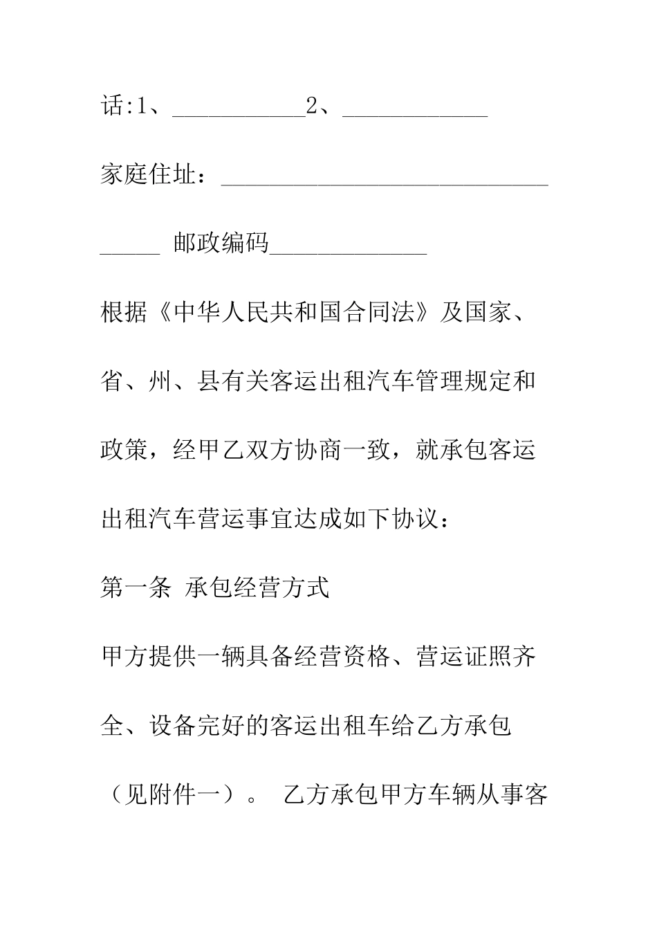 出租车承包合同--精编范文_第2页