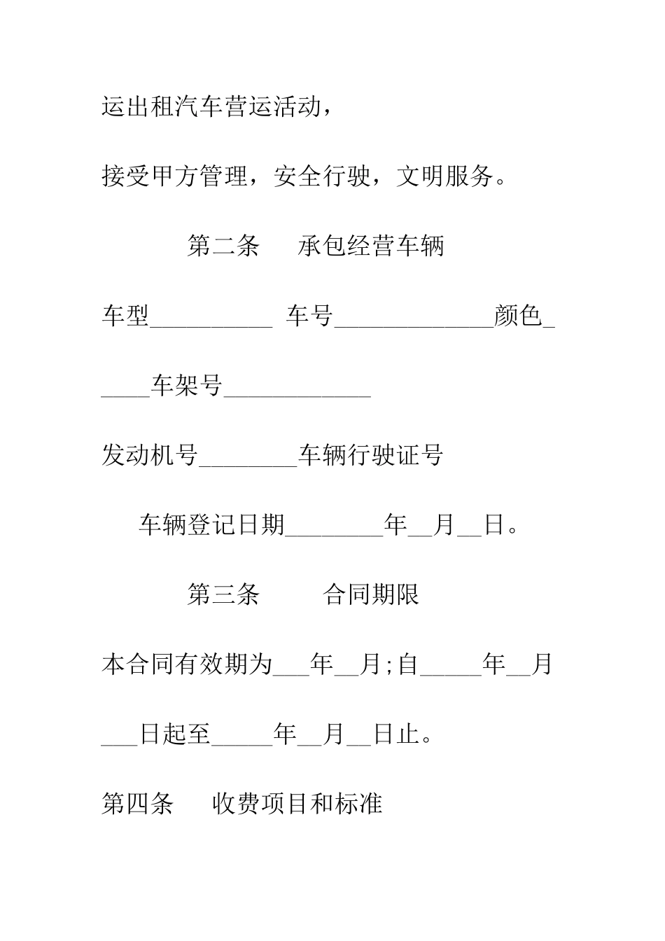 出租车承包合同--精编范文_第3页