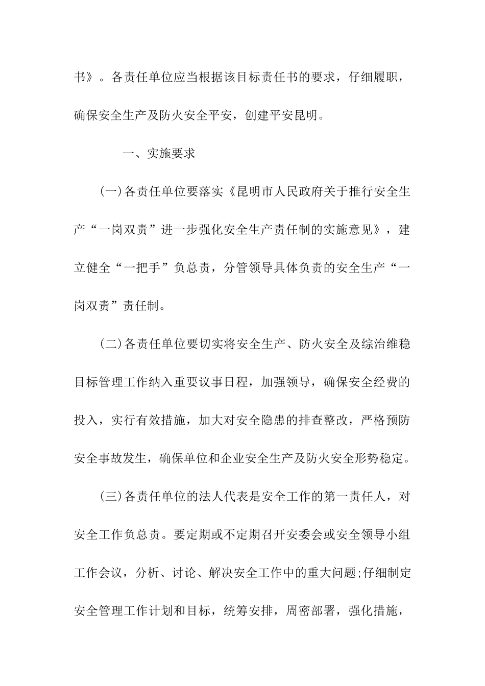 出租车安全责任书签订_第2页