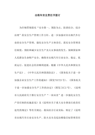 出租车安全责任书签订
