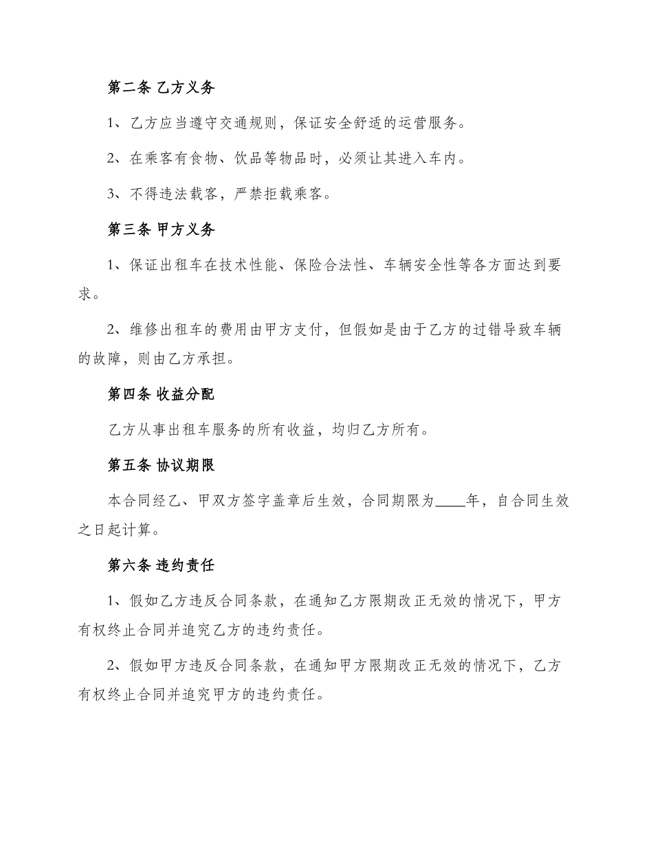 出租车承包合同书合同_第2页