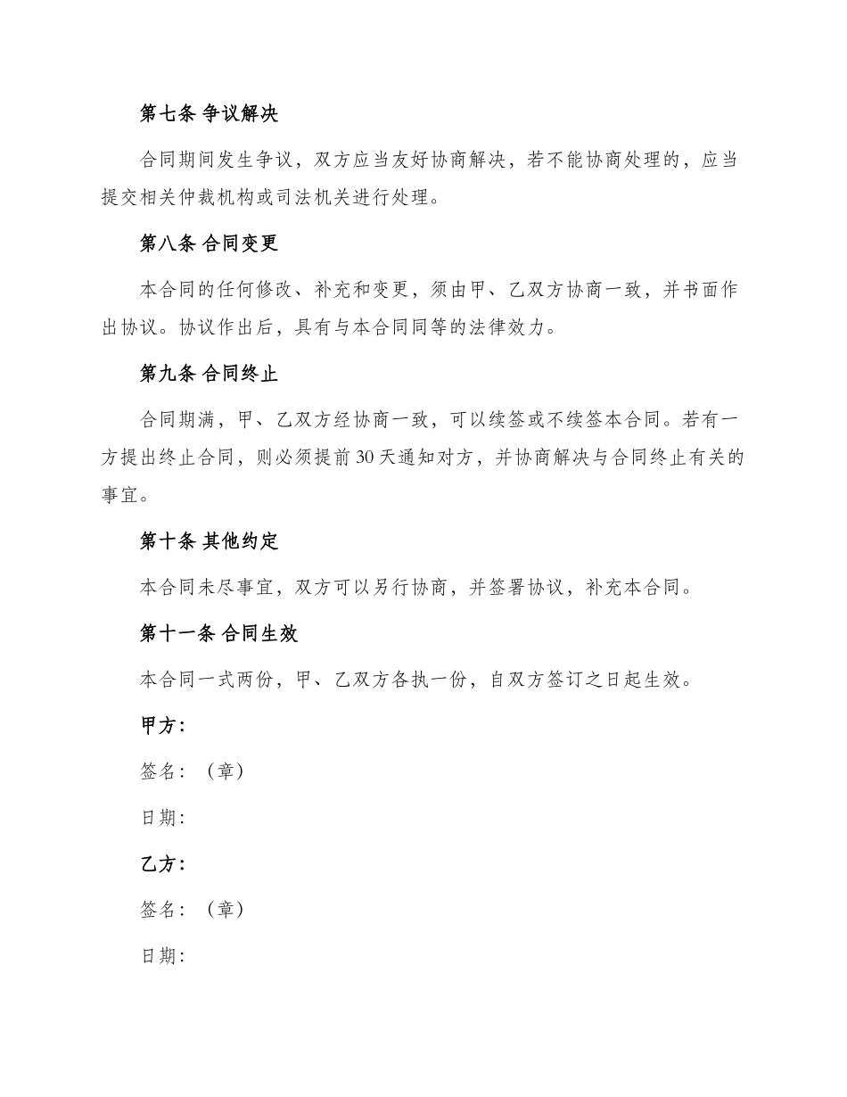 出租车承包合同书合同_第3页