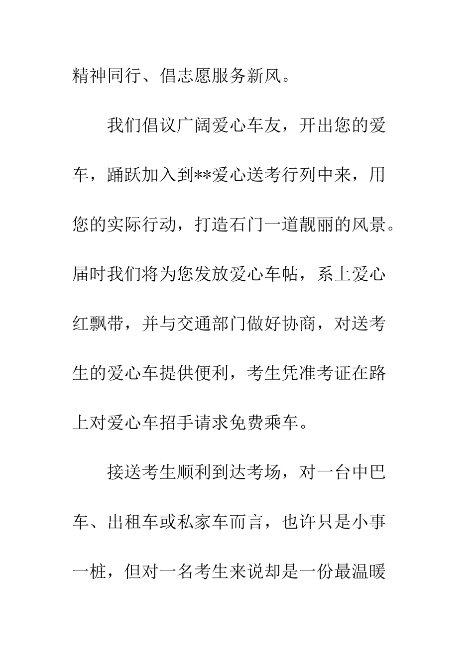 出租车爱心送考倡议书--精编范文_第2页