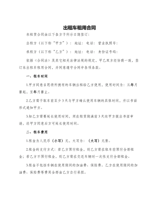 出租车租用合同