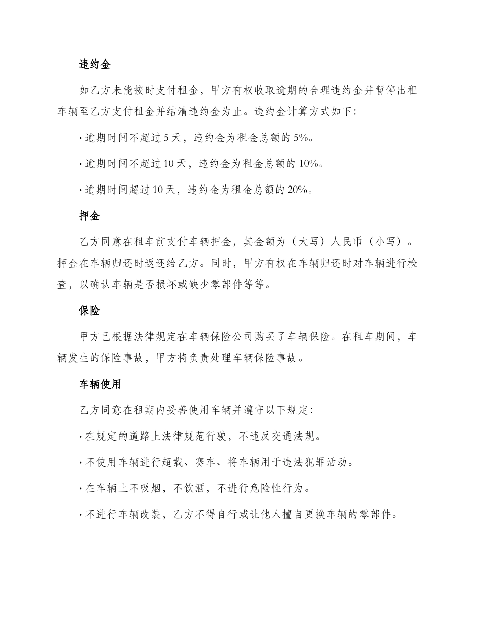 出租车辆合同_第2页