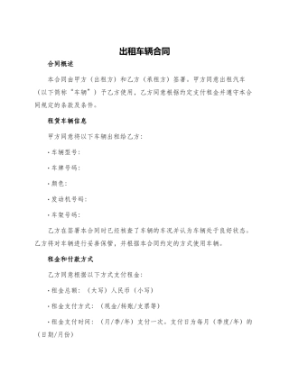 出租车辆合同