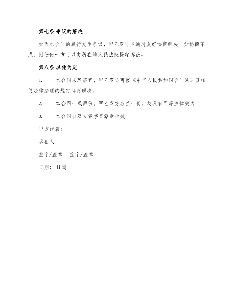 出租铺面简单合同_第3页