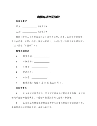 出租车辆合同协议