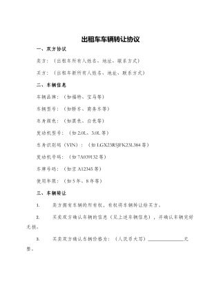出租车车辆转让协议