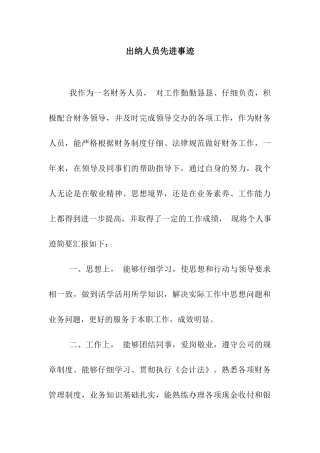 出纳人员先进事迹