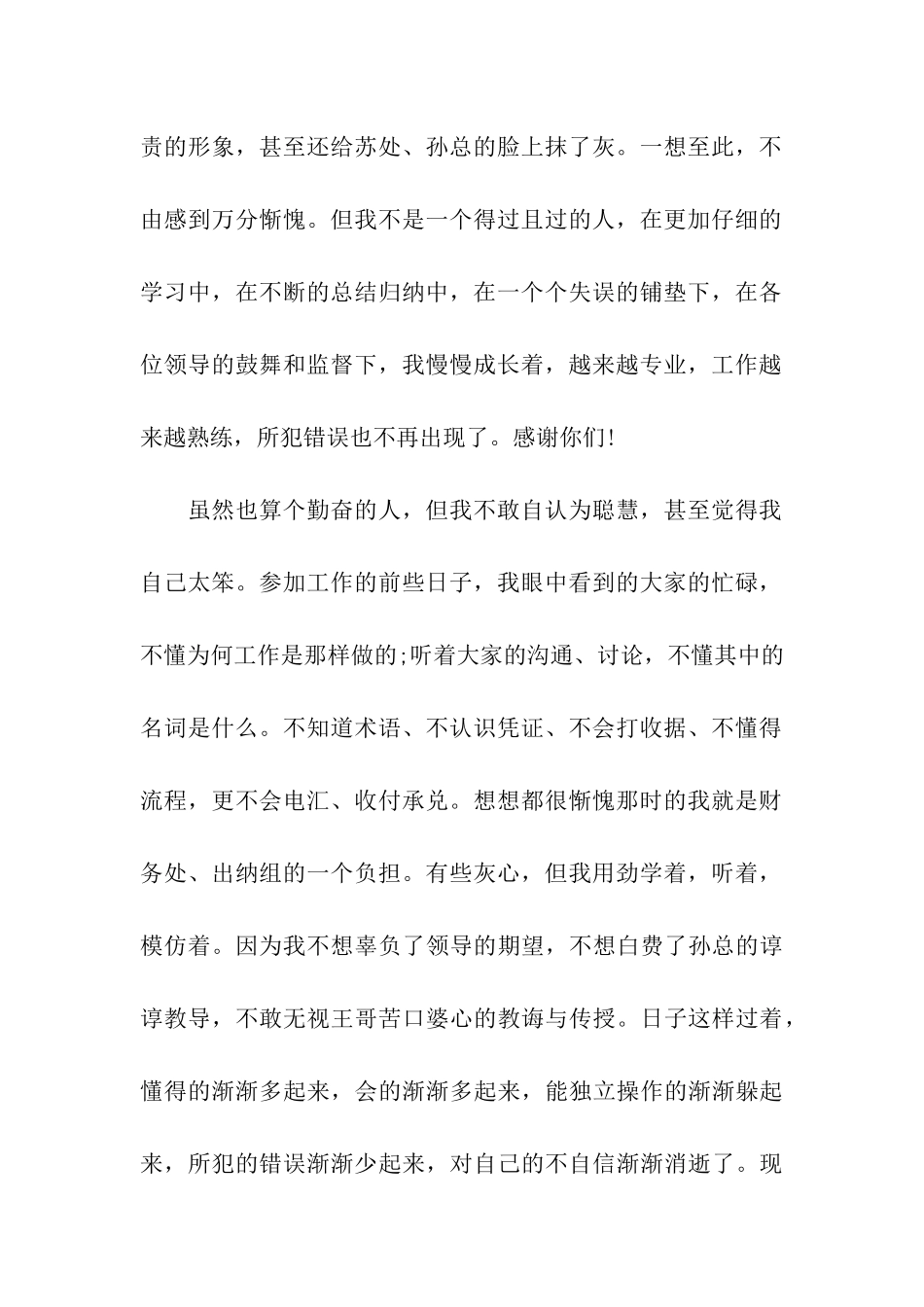出纳人员的辞职信_第2页