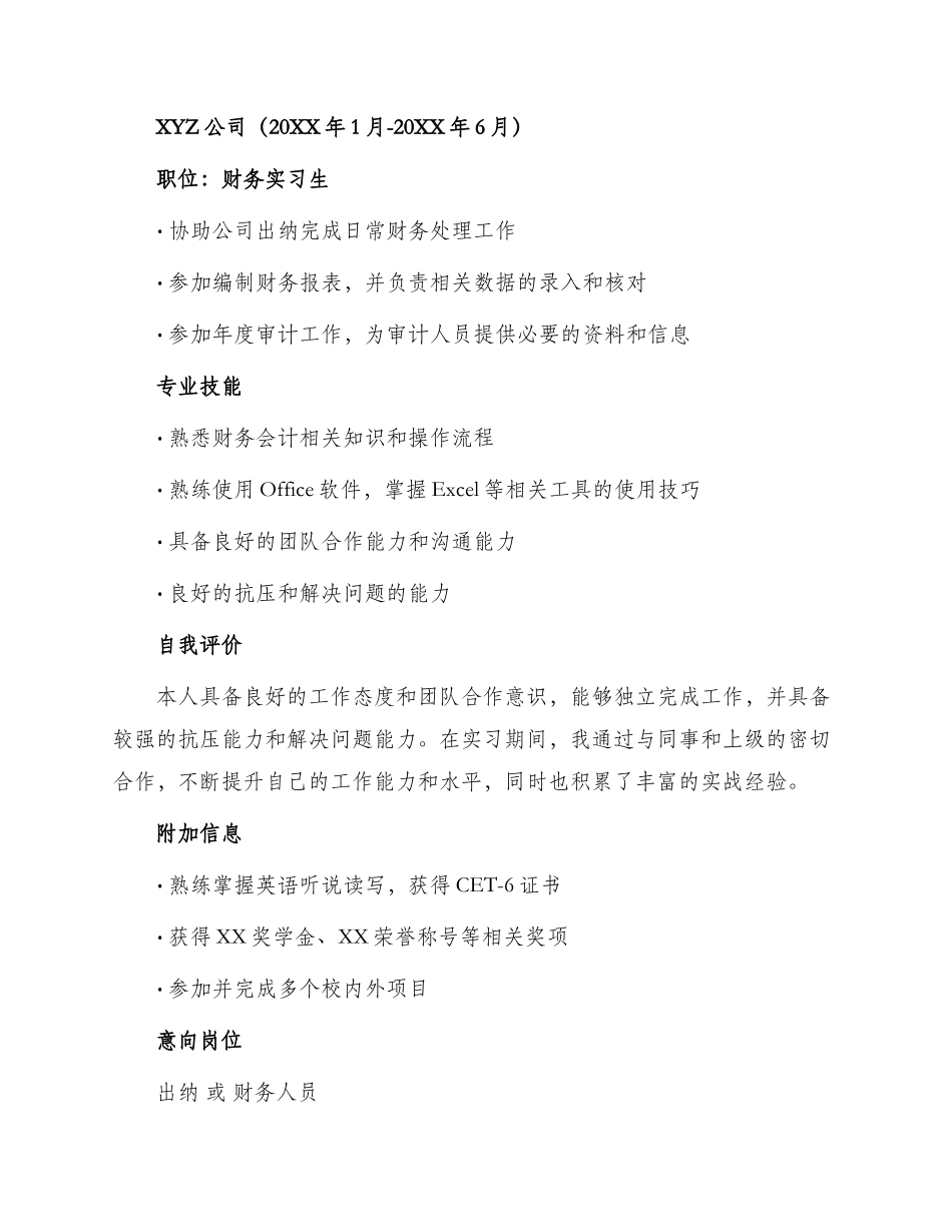 出纳全职简历_第2页