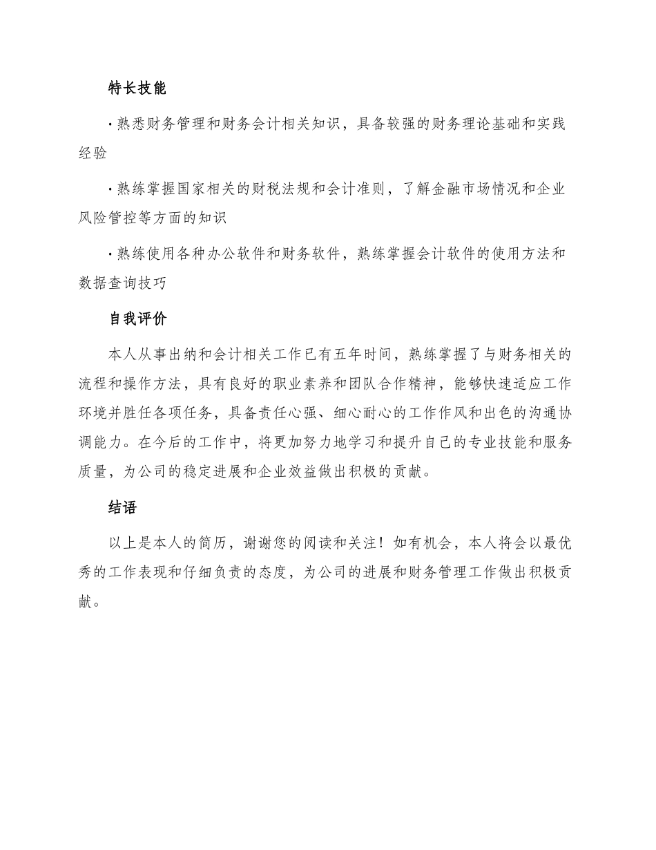 出纳会计简历_第2页