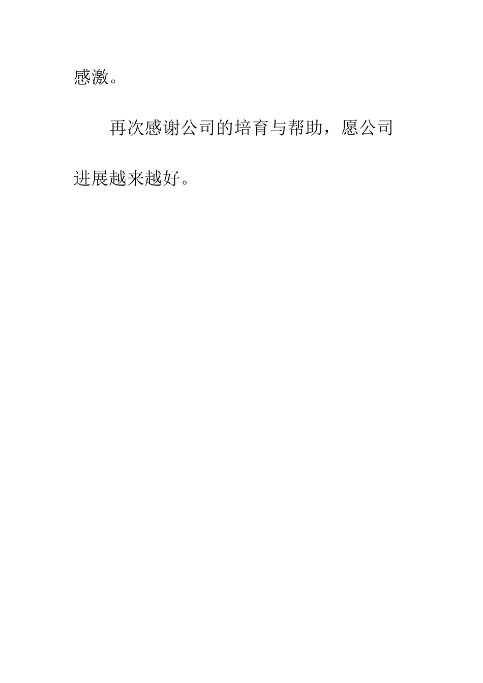 出纳员工辞职信--精编范文_第2页