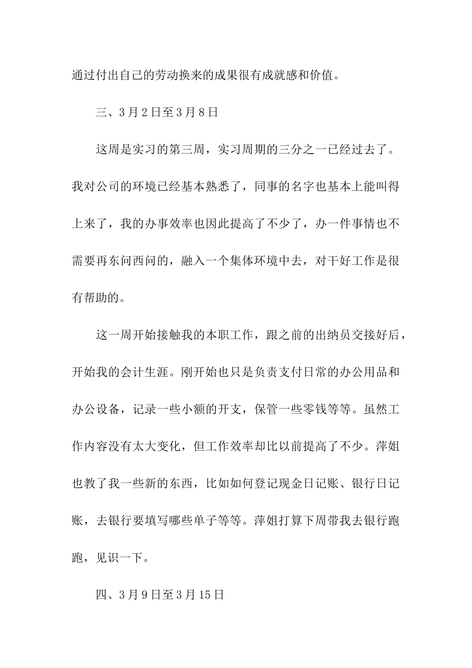 出纳实习周记10篇_第3页