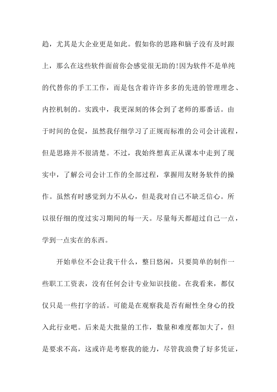 出纳岗位实习日记_第2页