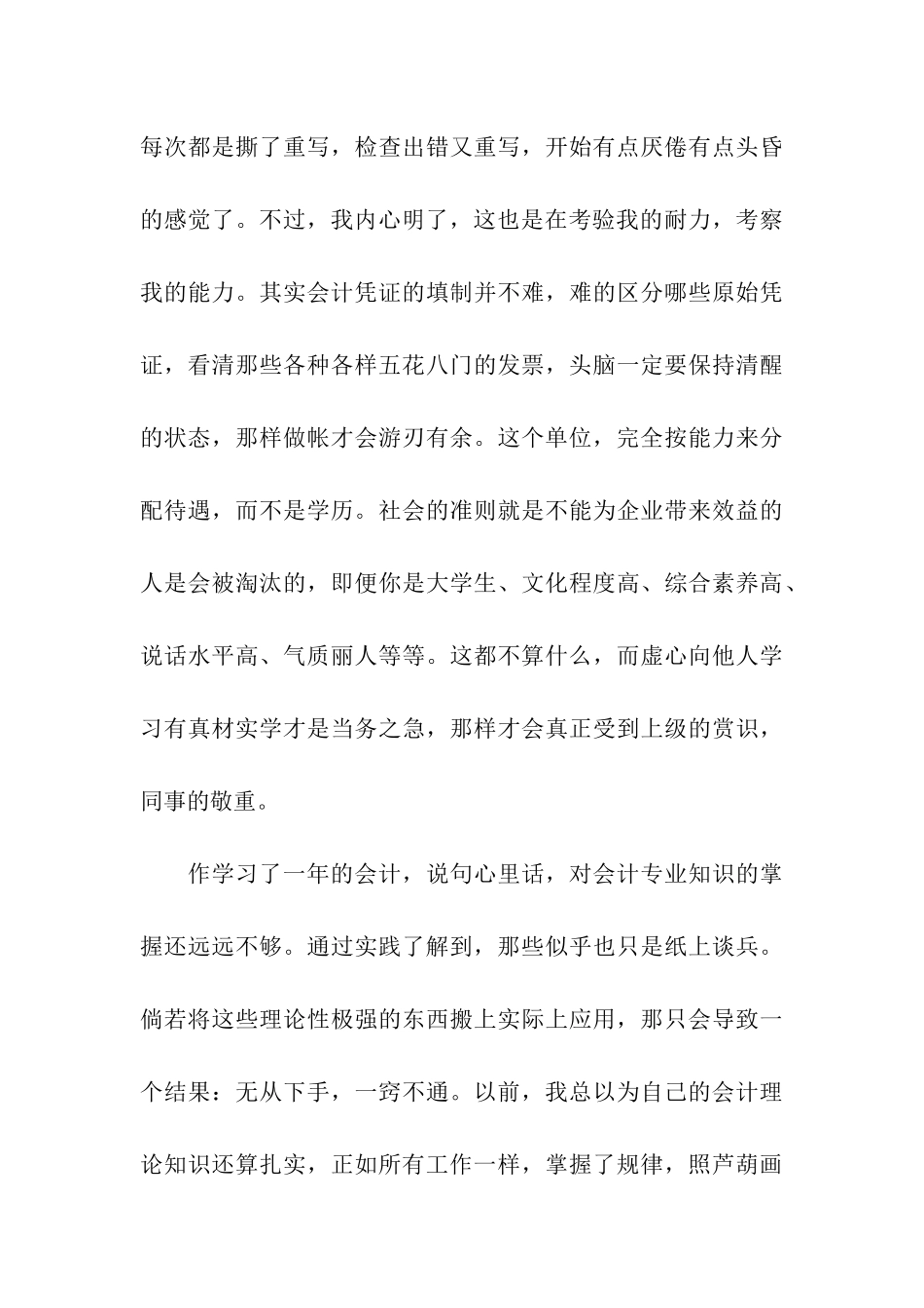 出纳岗位实习日记_第3页