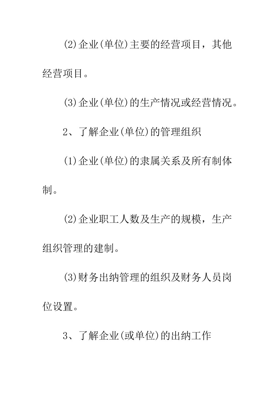 出纳实习计划范文3篇--精编范文_第3页