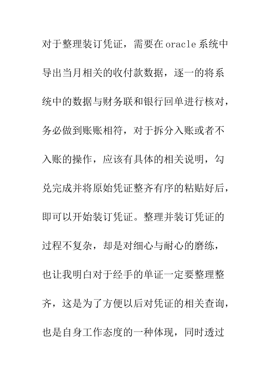 出纳岗试用期工作总结3篇--精编范文_第3页