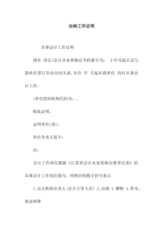 出纳工作证明