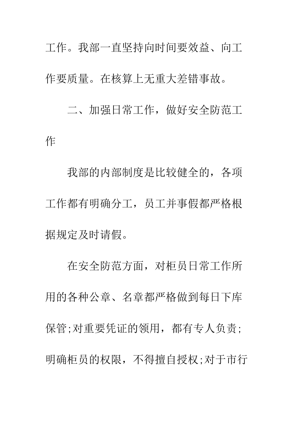 出纳年终个人总结--精编范文_第3页