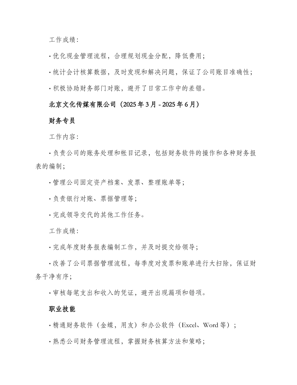 出纳最新个人简历_第2页