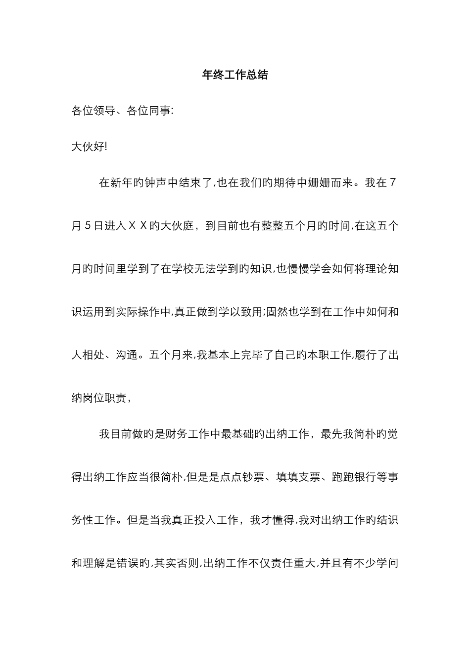 出纳年终工作总结_第1页