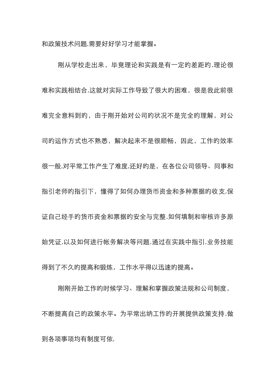 出纳年终工作总结_第2页