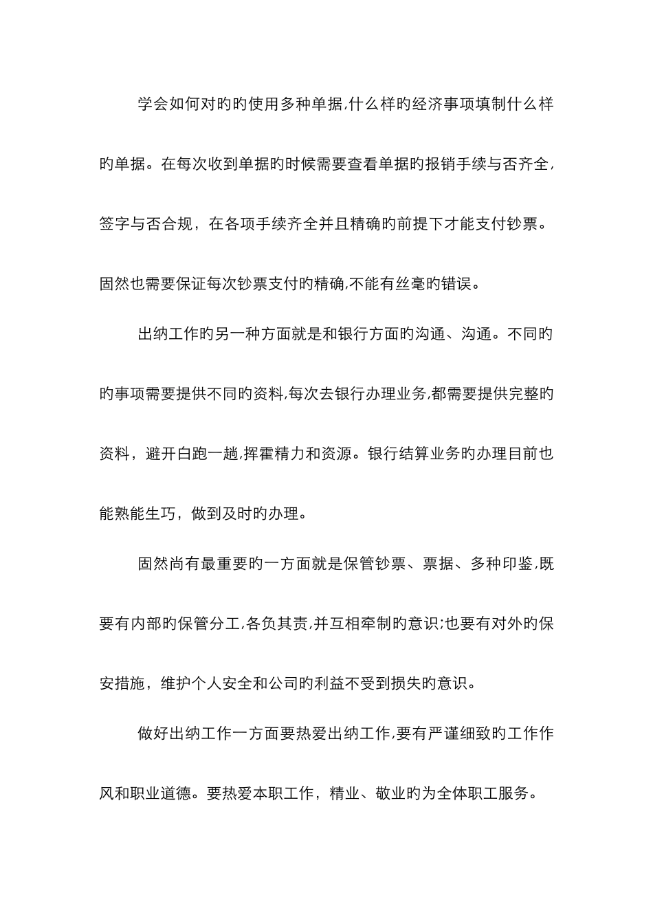 出纳年终工作总结_第3页