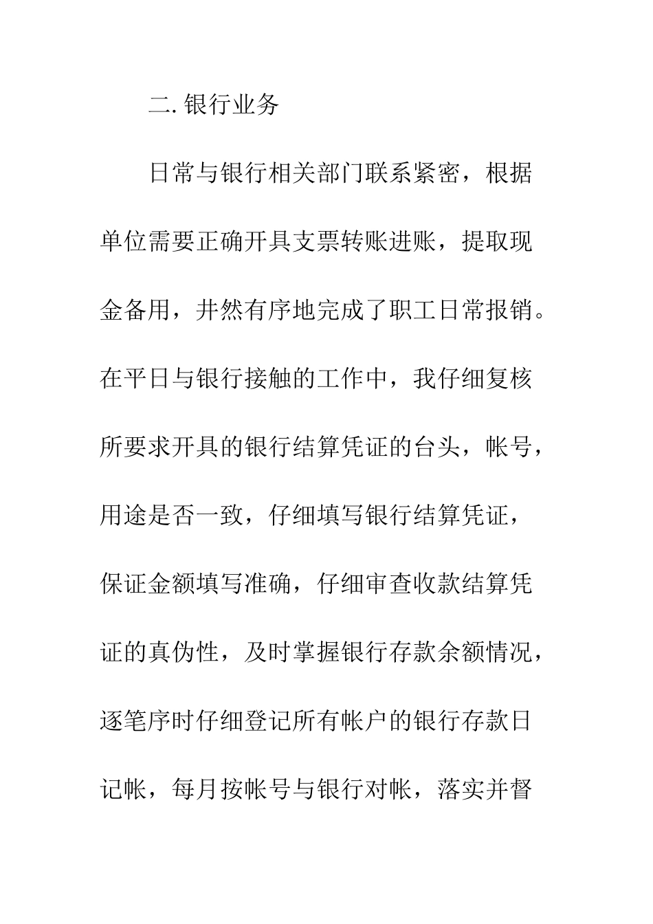 出纳年终总结范文--精编范文_第3页