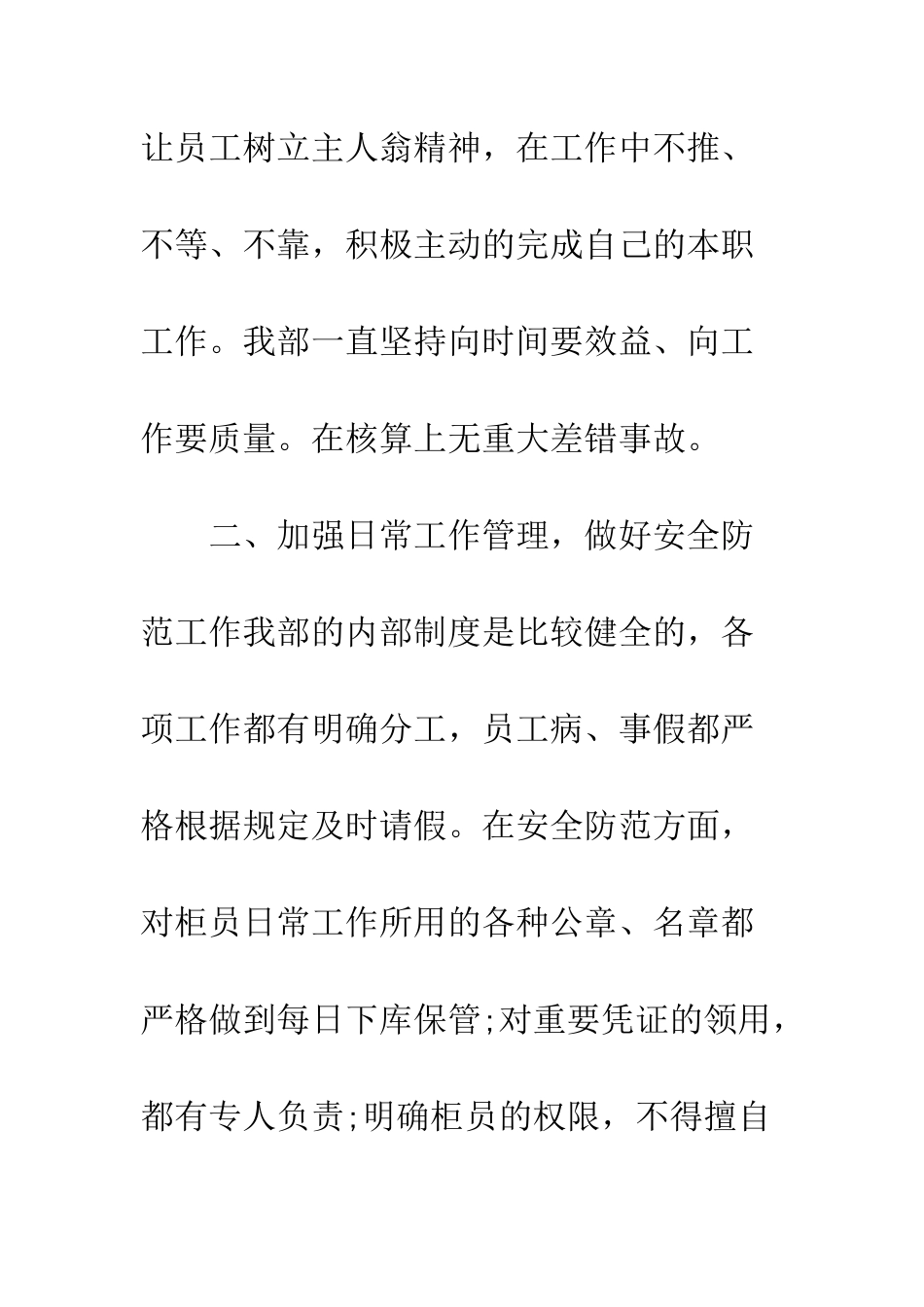 出纳年终工作总结例文五篇集锦--精编范文_第3页