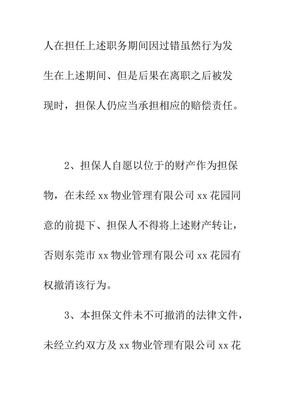 出纳担保书--精编范文_第2页