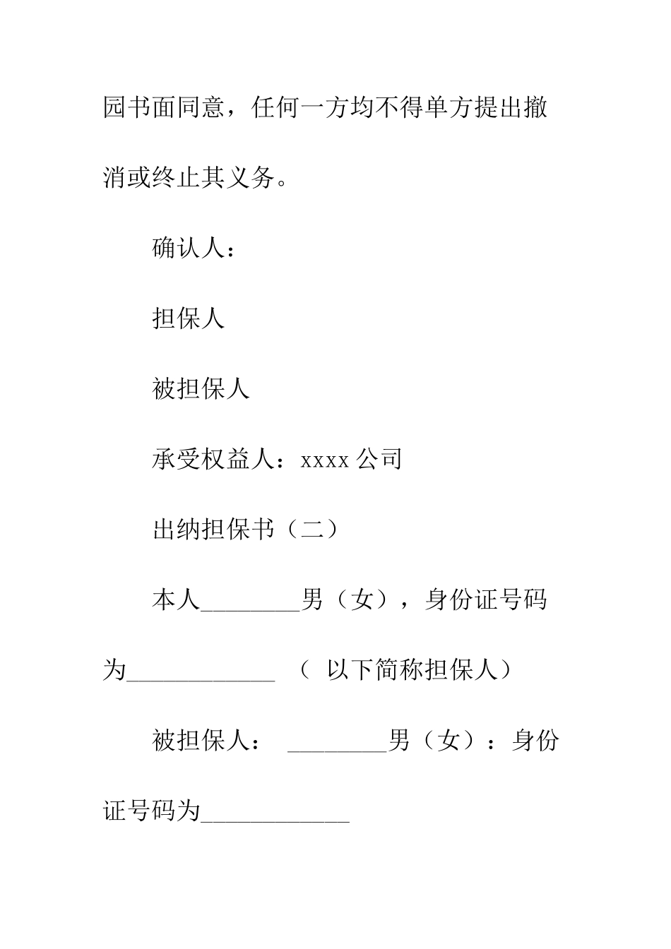 出纳担保书--精编范文_第3页