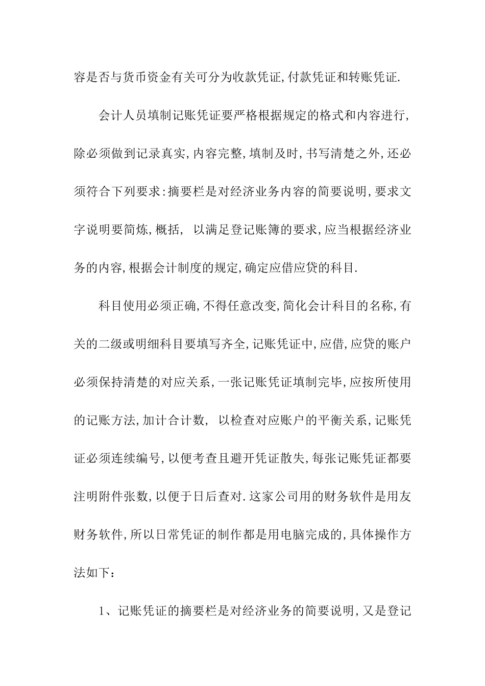 出纳毕业实习周记_第2页