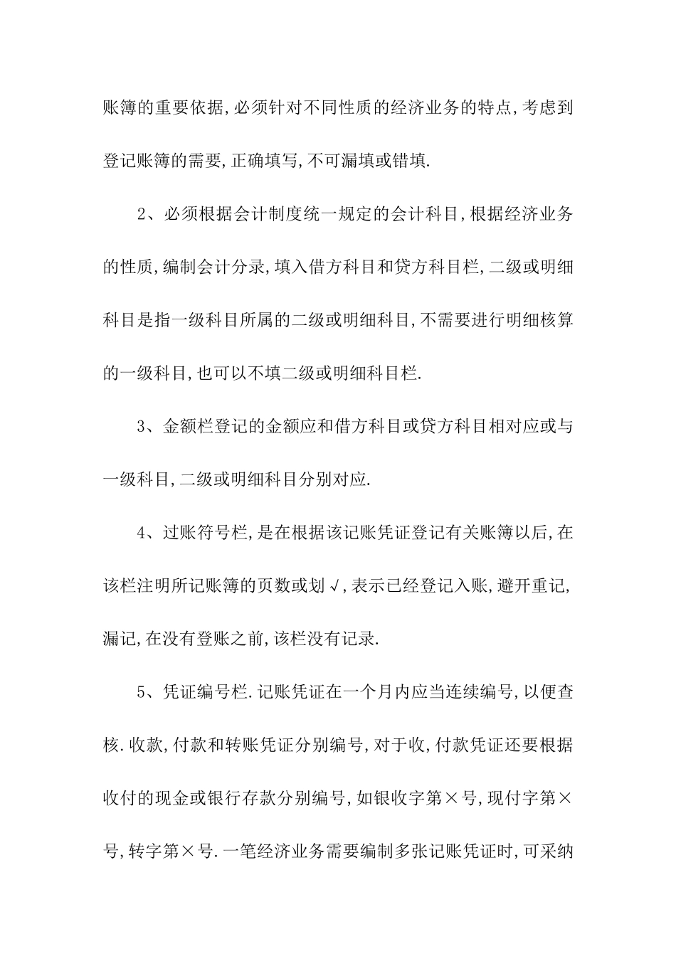 出纳毕业实习周记_第3页