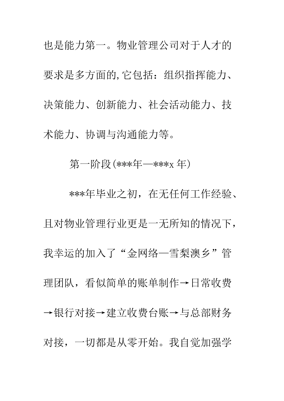 出纳每月工作总结--精编范文_第2页