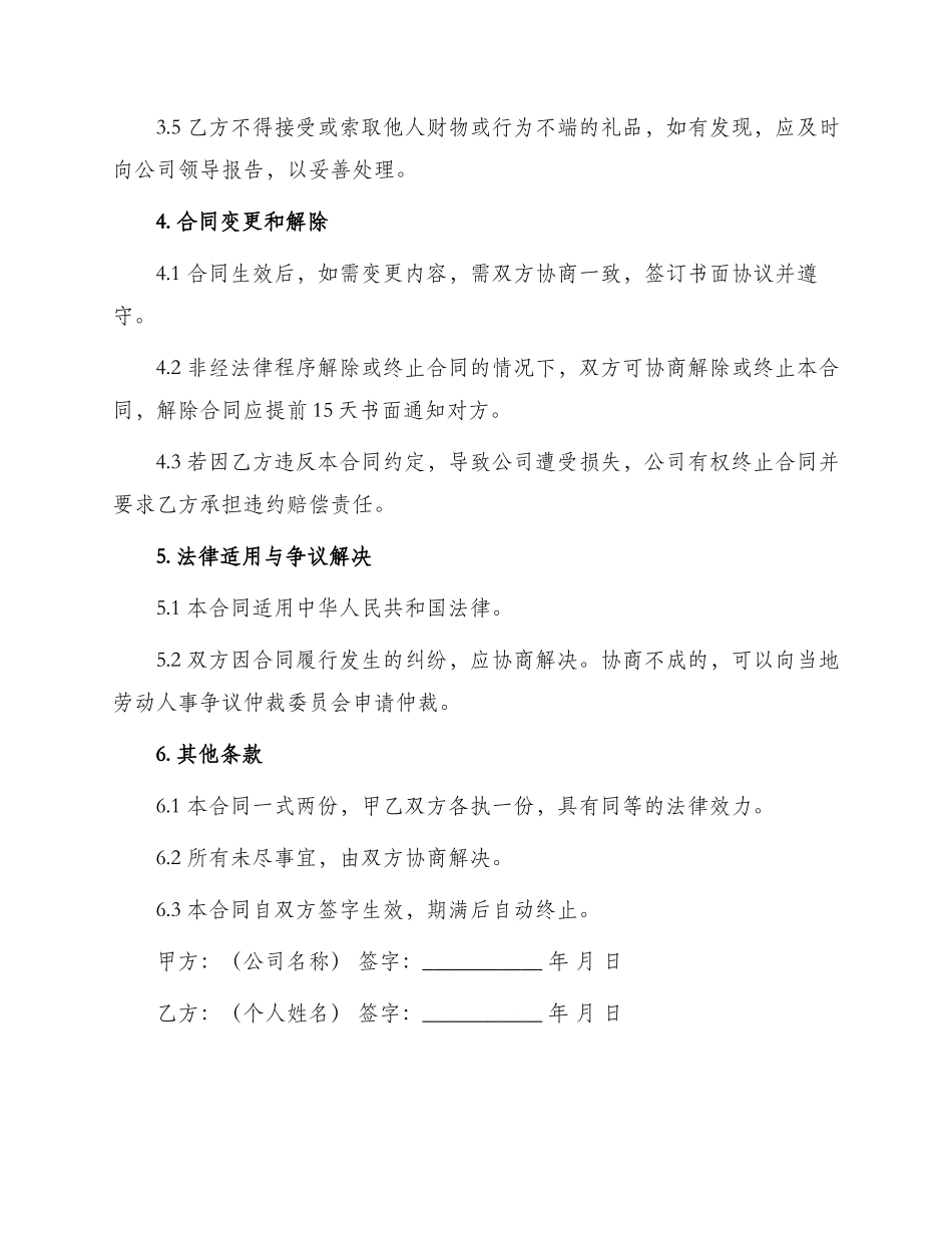 出纳聘用合同_第2页