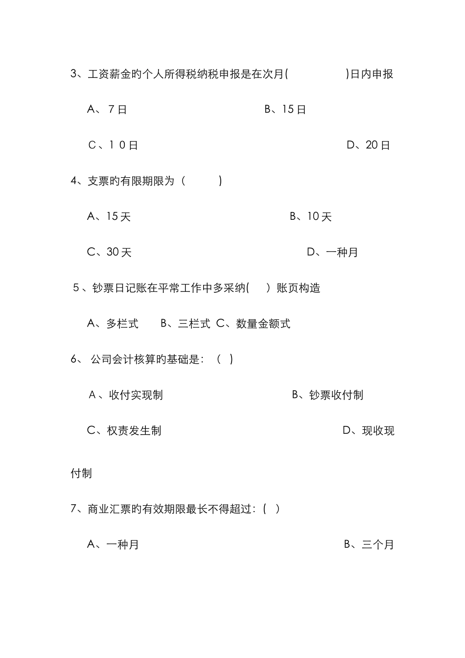 出纳考试试题_第3页