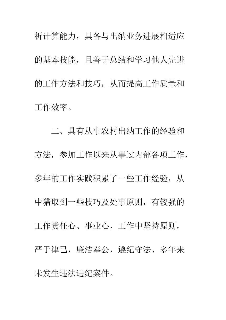 出纳竞聘报告--精编范文_第2页