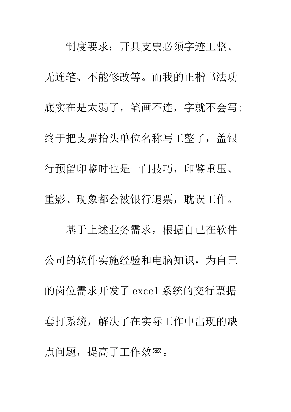 出纳试用期个人总结--精编范文_第3页