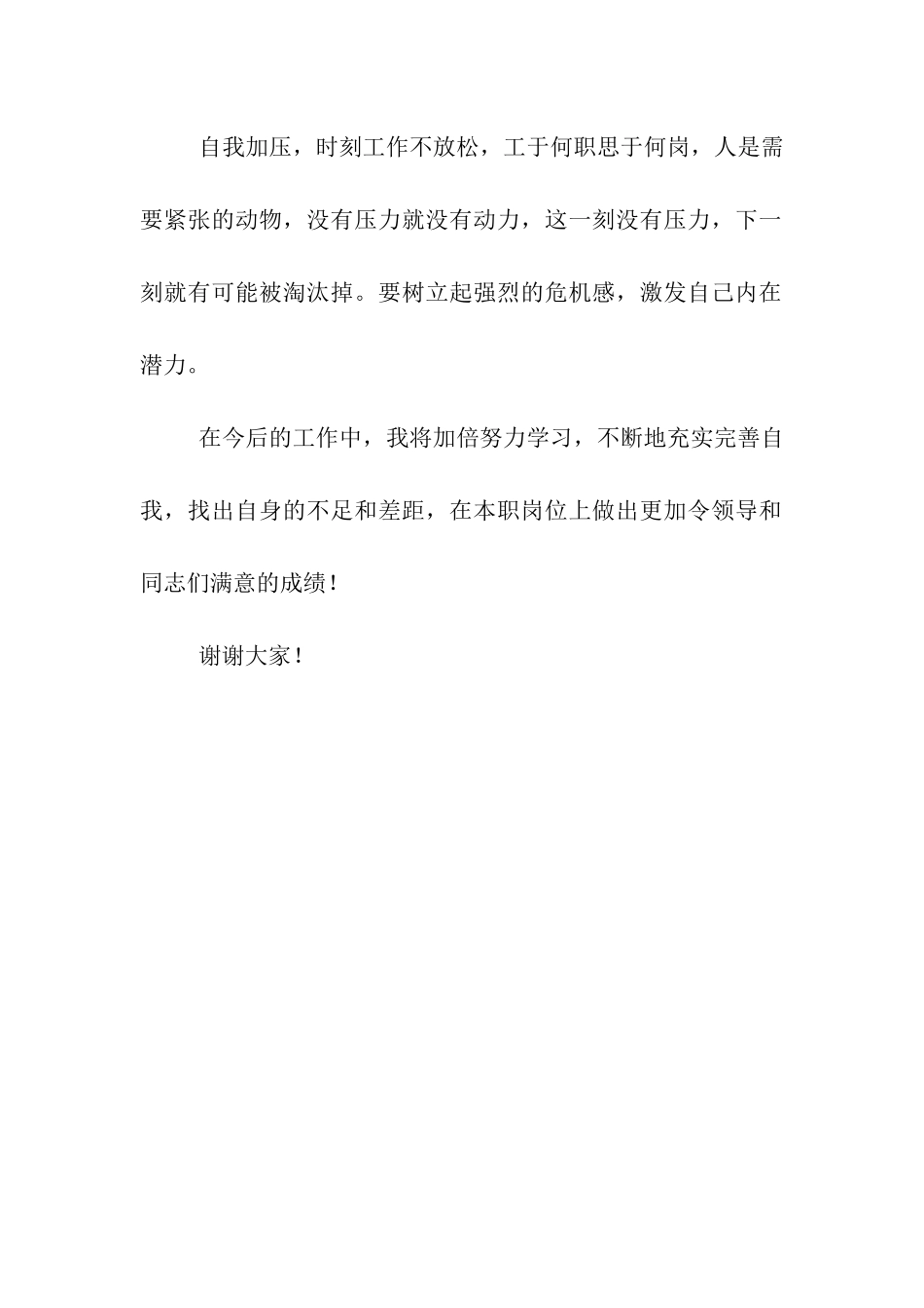 出纳竞聘报告_第2页