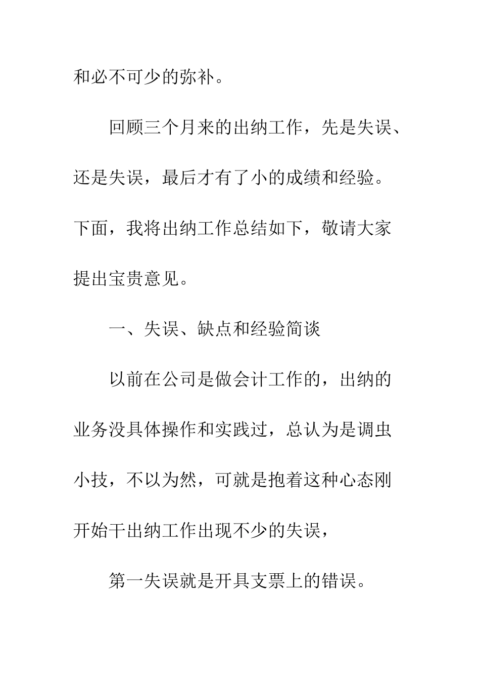 出纳试用期工作总结最新3篇--精编范文_第2页