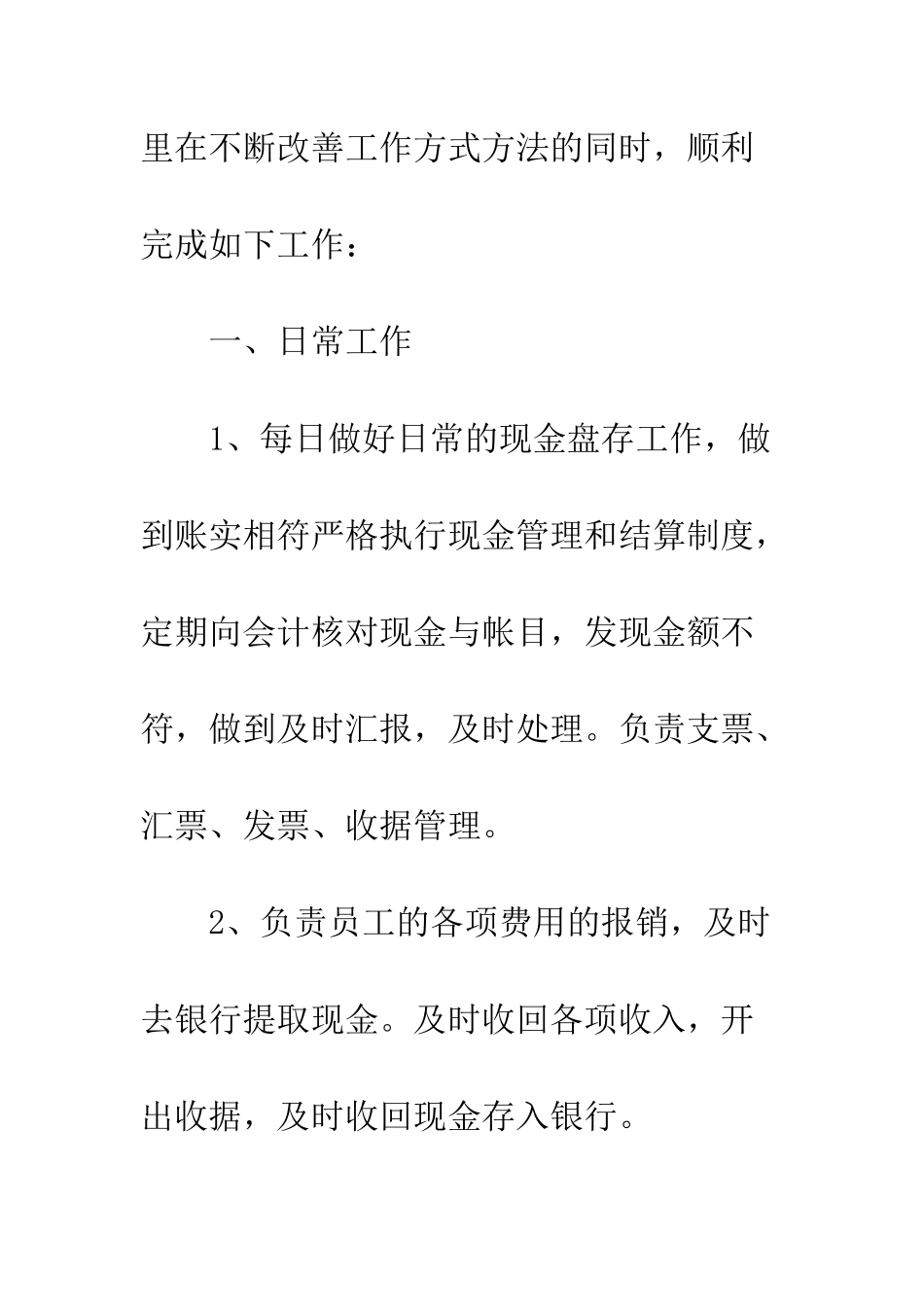 出纳试用期工作总结范文3篇--精编范文_第3页