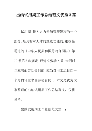 出纳试用期工作总结范文优秀3篇--精编范文