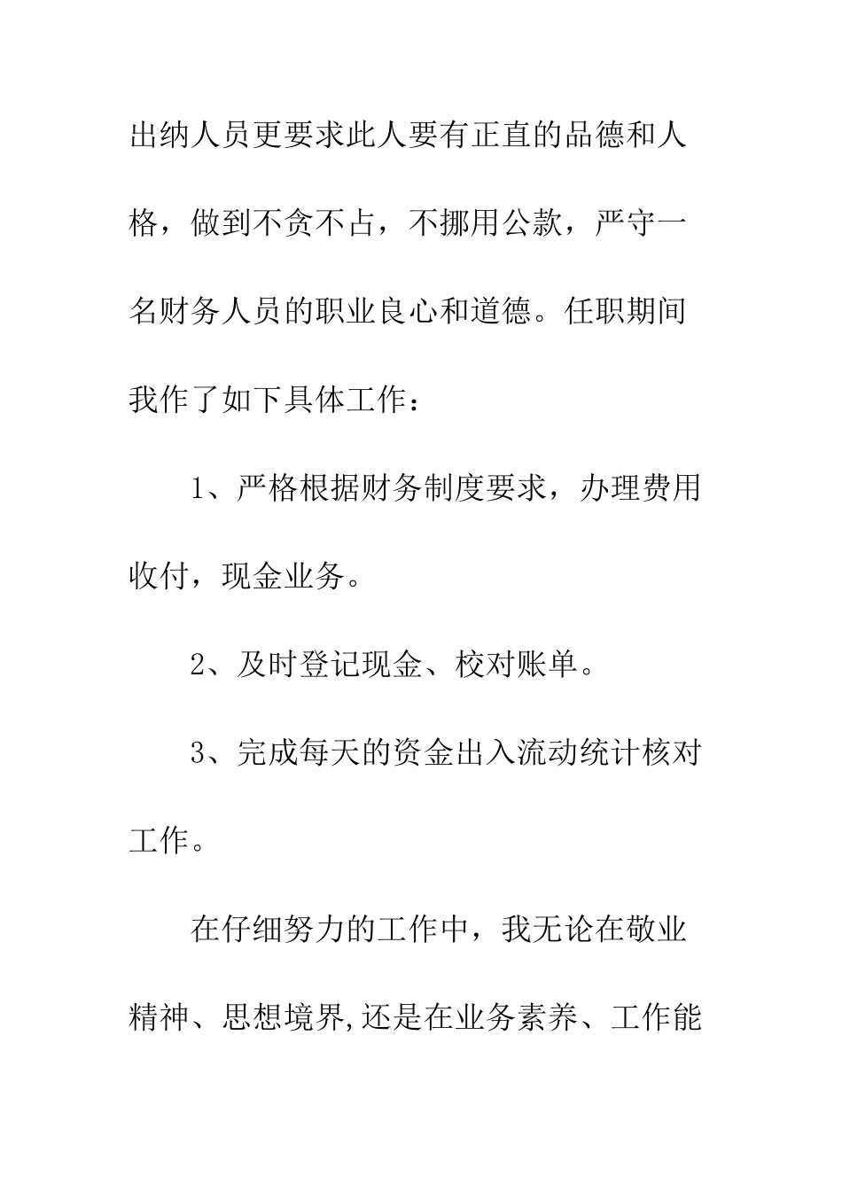 出纳转正工作总结范文---精编范文_第2页