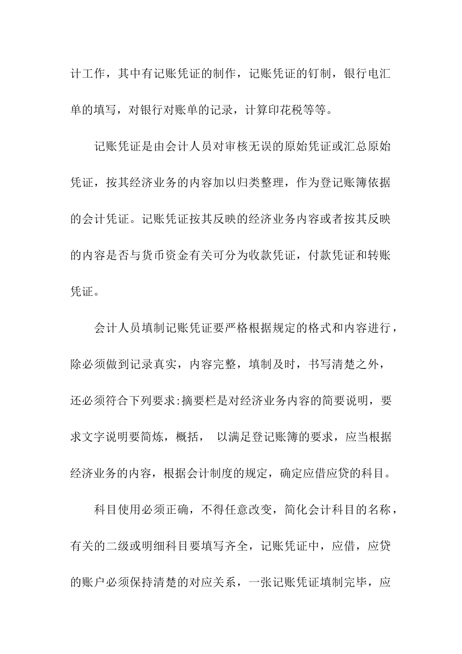 出纳顶岗实习周记_第2页