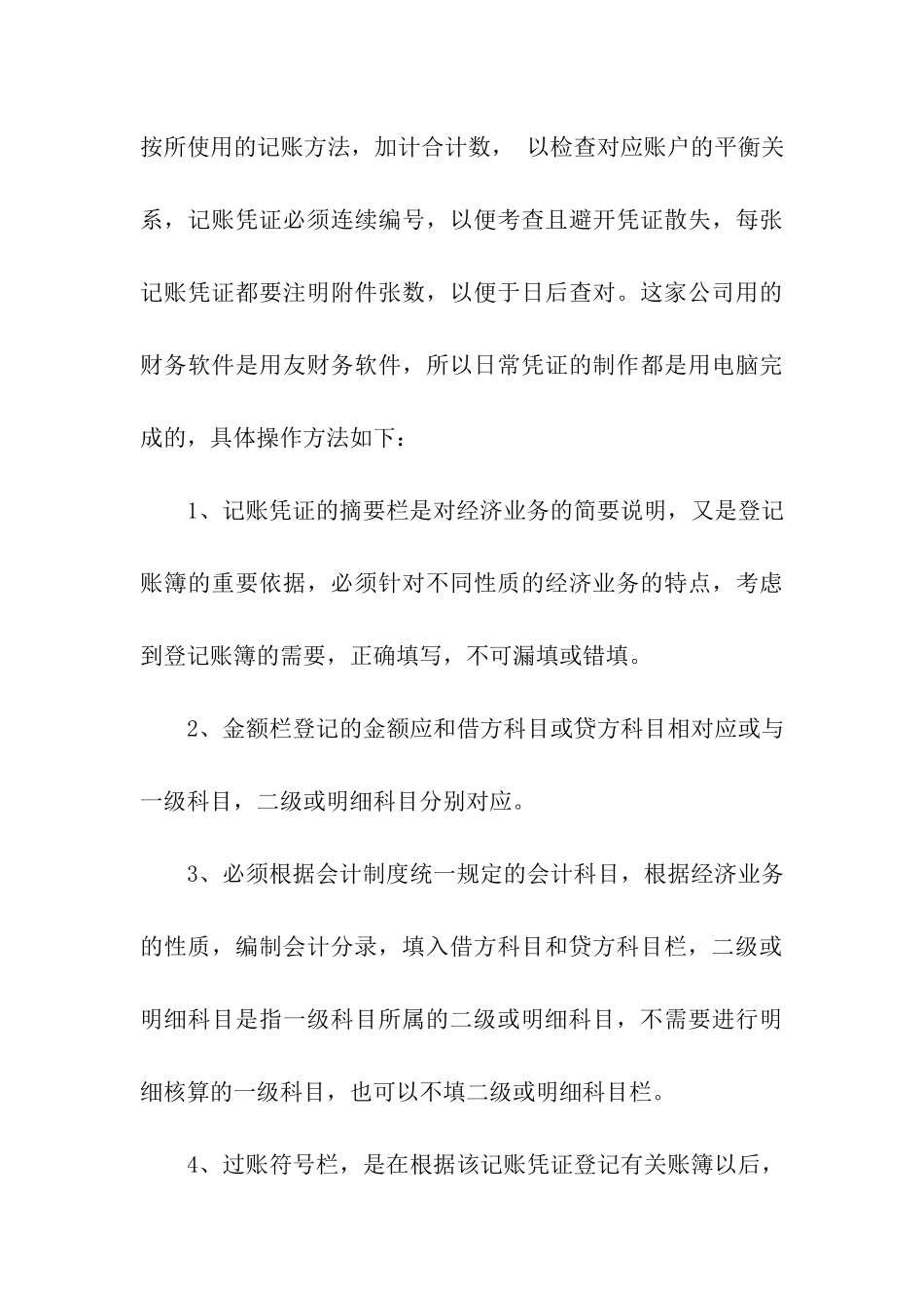 出纳顶岗实习周记_第3页