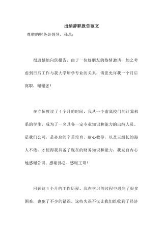出纳辞职报告范文