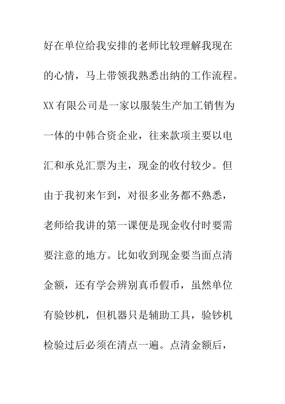 出纳顶岗实习周记15篇--精编范文_第2页